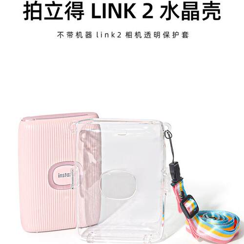 拍立得mini link2/3保护壳相机壳透明收纳壳水晶壳保护套相机包