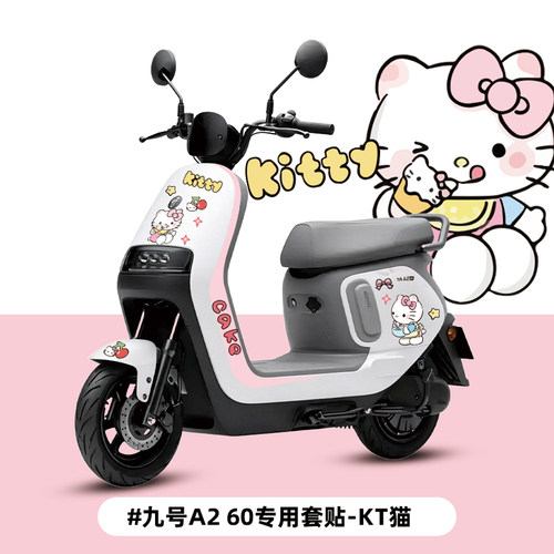 九号A260车身防水装饰贴