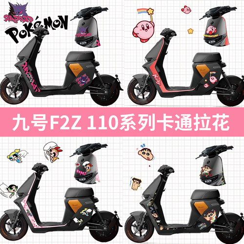 适用九号F2Z110电动车贴纸