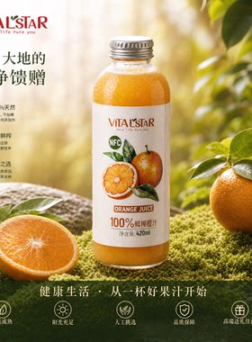 果美乐星素 NFC果汁 100%鲜榨橙汁 瓶装纯果汁餐饮咖啡厅