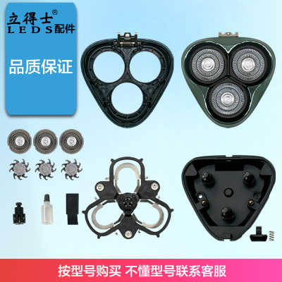 FS927剃须刀头部头盖刀架中座