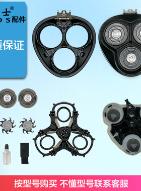 适用飞科剃须刀刀头配件头部头盖中座刀架转轴FS305/306/308/309