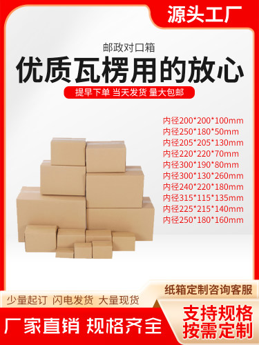 对口箱三层快递打包盒中宇包装