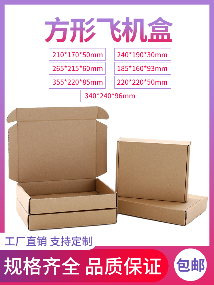 飞机盒打包盒方披萨服装化妆品牛皮纸板快递优质3层纸箱箱24.19.3