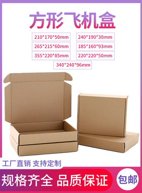 飞机盒打包盒方披萨服装化妆品牛皮纸板快递优质3层纸箱箱24.19.3