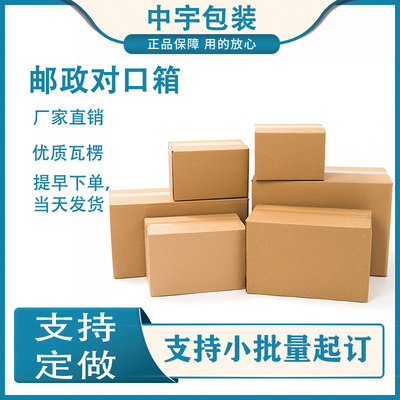 小纸箱三层优质快递中宇联合包装
