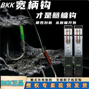 BKK无结子线双钩鲢鳙鲢关东青草鱼黑坑竞技专用双钩成品大物鱼钩