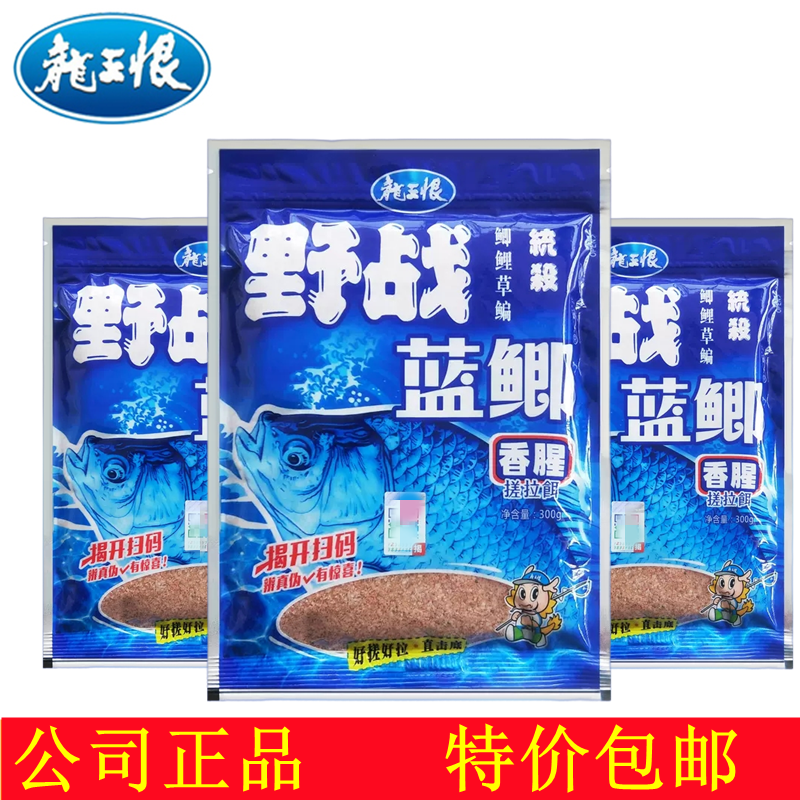 龙王恨300克升级版饵料野战蓝鲫