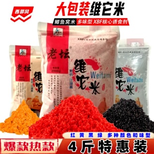四川西部风老坛维它米2000g4斤袋装米窝料麝香红虫打窝米鲫鱼酒米