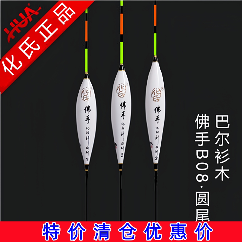 化氏佛手B08小圆尾巴尔杉木12目休闲野钓竞技鲫鱼浮漂鱼漂正品
