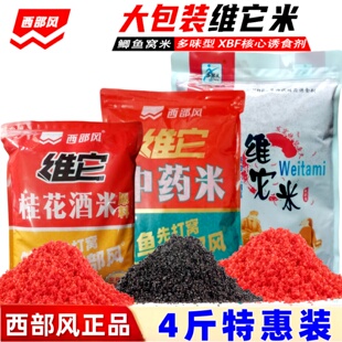西部风2千克老坛维它米4斤装中药米野钓鲫鱼红虫麝香桂花酒米窝料