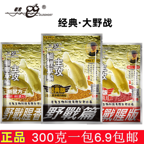 老鬼饵料正品九一八野钓腥香鲫鱼