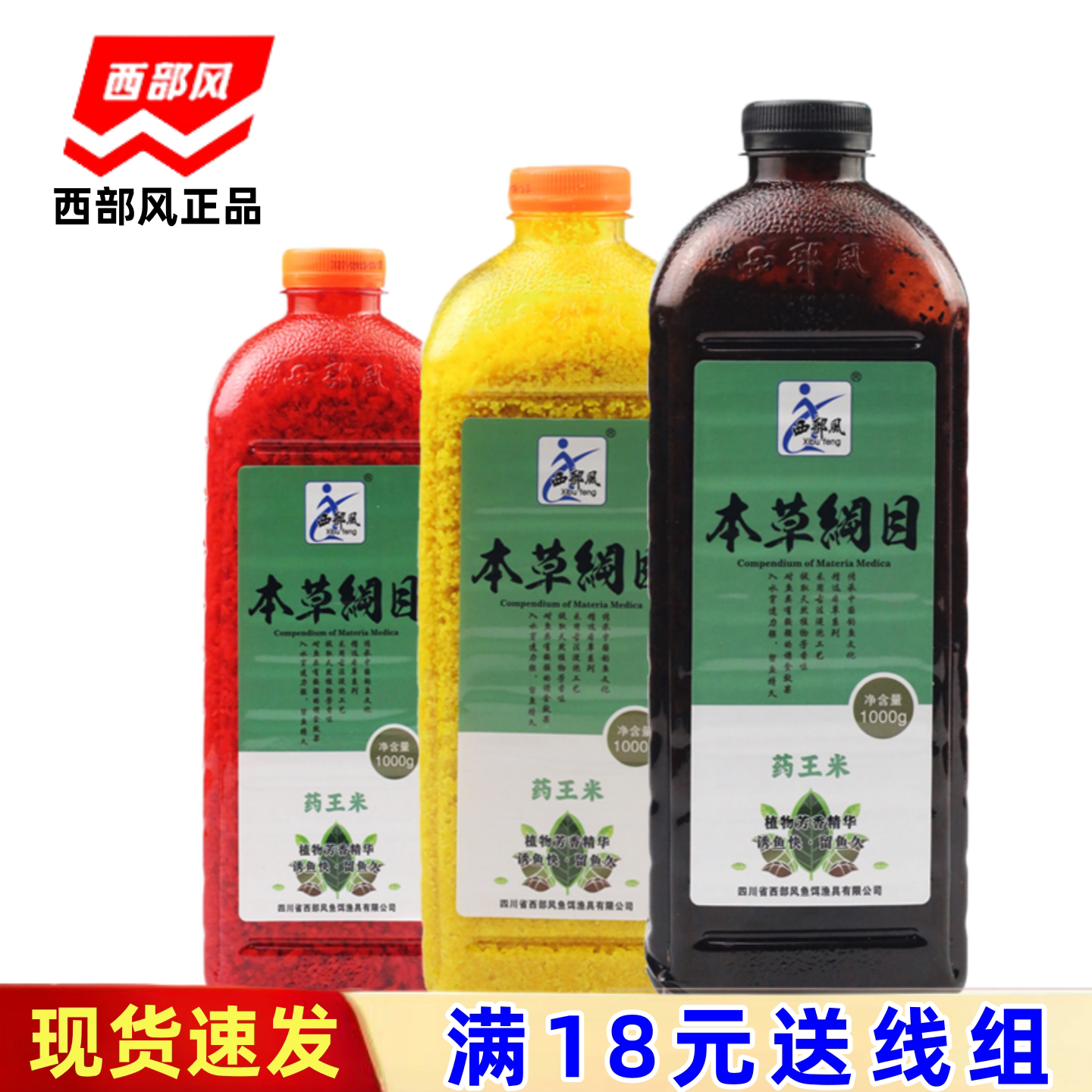 西部风本草纲目麝香药王米打窝料图片