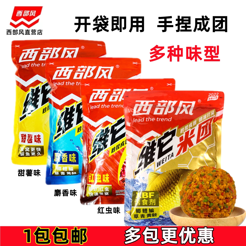 西部风手抛米窝手捏成团维它米团麝香红虫野鲫窝料中药底窝料鱼饵