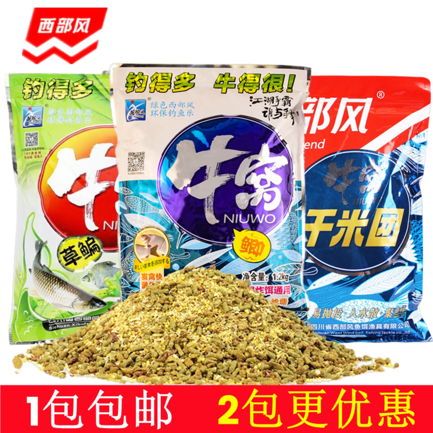 西部风牛窝干米团速散牛窝鲫草鳊野钓鲫鱼底窝料爆炸饵打窝颗粒料