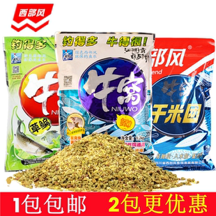 西部风牛窝干米团速散牛窝鲫草鳊野钓鲫鱼底窝料爆炸饵打窝颗粒料