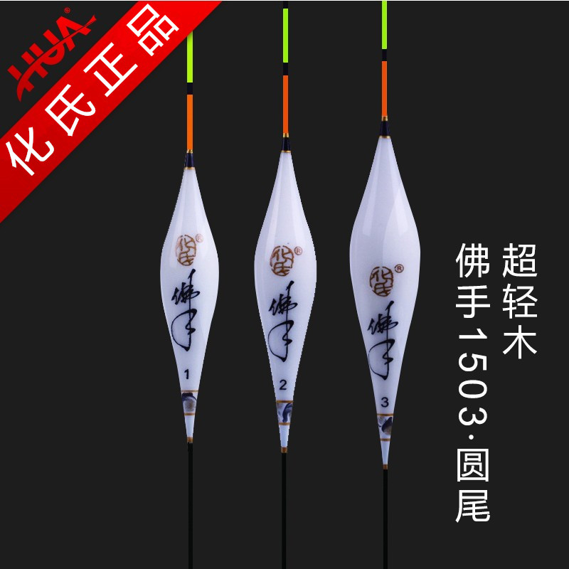 化绍新浮漂化氏佛手1503超轻木纳米浮漂鱼漂浮子原尾综合化氏浮漂