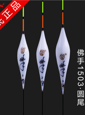 化氏佛手1503纳米浮漂立漂