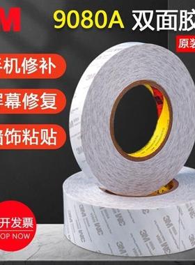 3M9080A双面胶带半透明固定强力粘贴耐高温高粘度手机汽车装饰