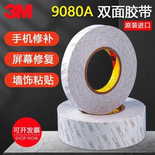 3M3M9080A双面胶双面胶带