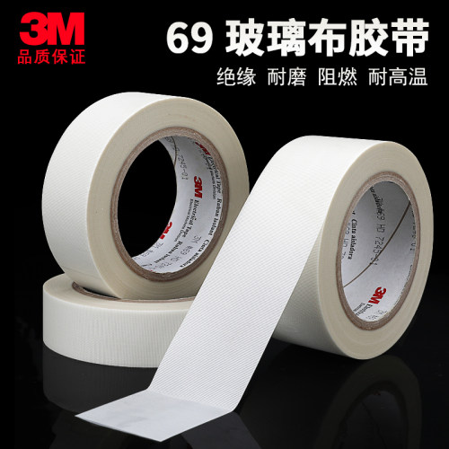 高温防火玻璃布胶带绝缘阻燃3M