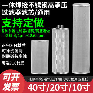 40寸200目滤芯前置过滤器内外牙滤网304不锈钢工业抗高温10寸20寸