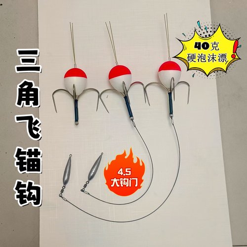 新款三角飞锚钩专用硬泡沫彩漂