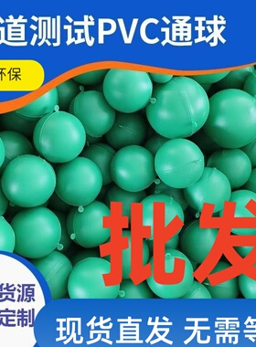 通球试验球50塑料测试球实验球75整套下水管110PVC管道排堵测试球
