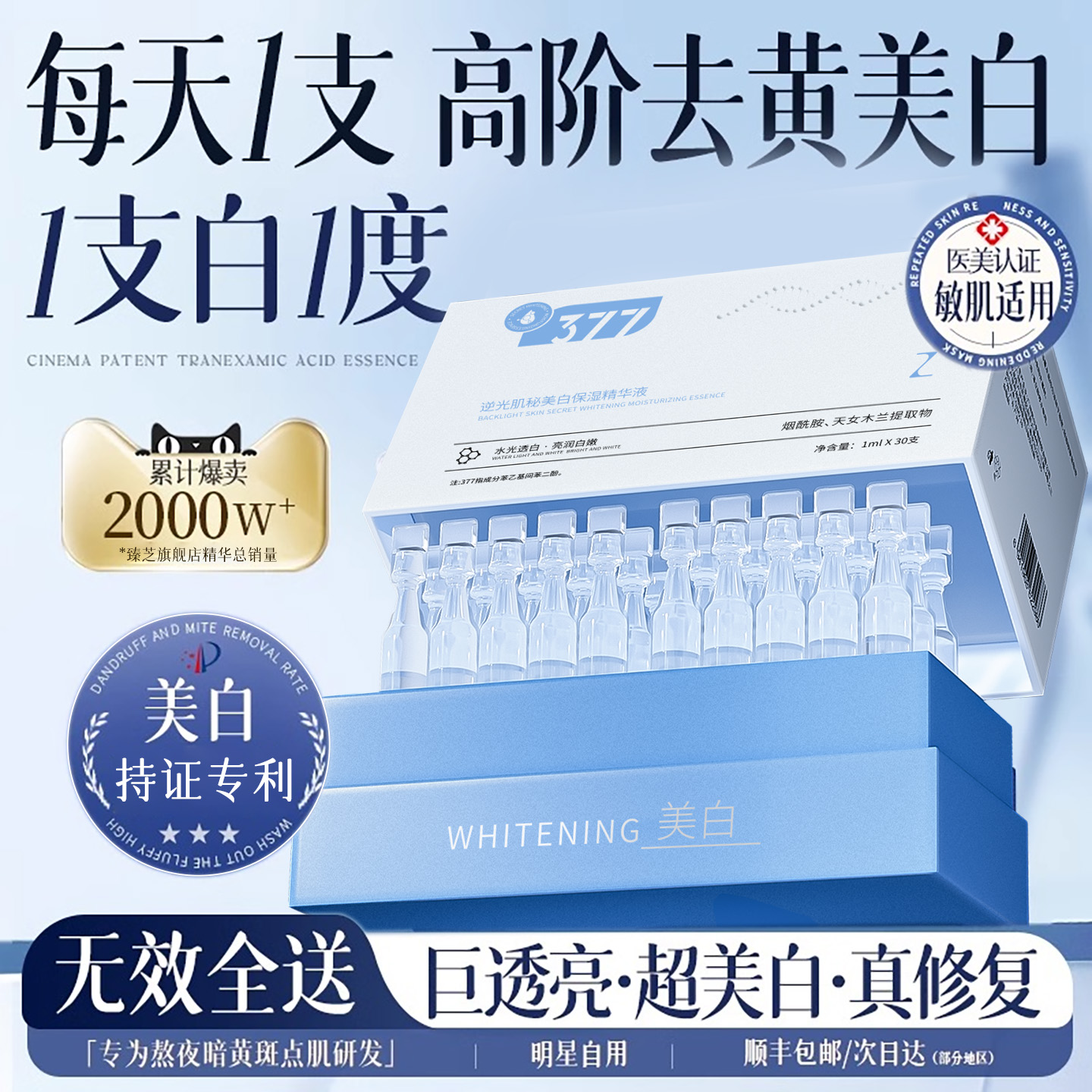臻芝377美白精华液次抛烟酰胺VC淡斑改善暗沉肤色去黄提亮抗氧化
