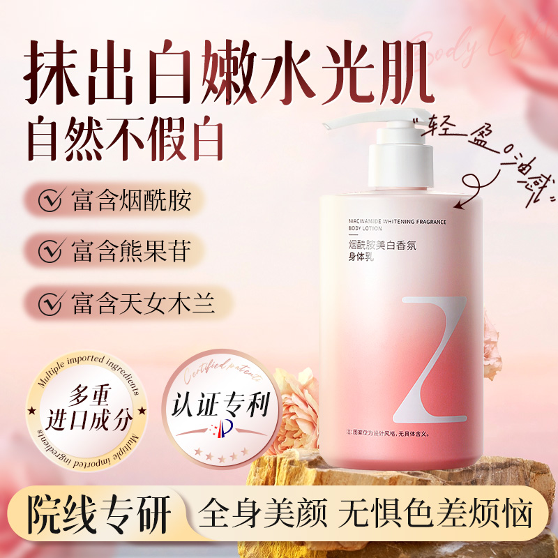 臻芝周一美白身体乳【无荧光剂】保湿滋润补水润肤久留香正品官方