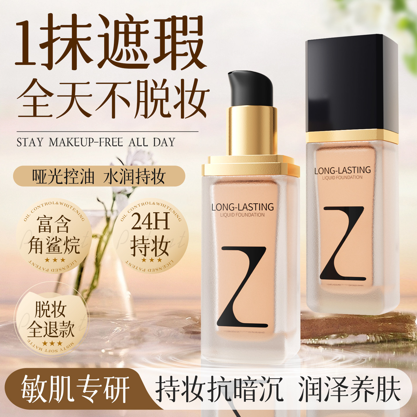 臻芝粉底液持久不脱妆学生平价干皮油皮亲妈遮瑕控油官方旗舰店,彩妆/香水/美妆工具,粉底液/膏,淘宝优惠券,粉丝福利购,淘宝优惠卷