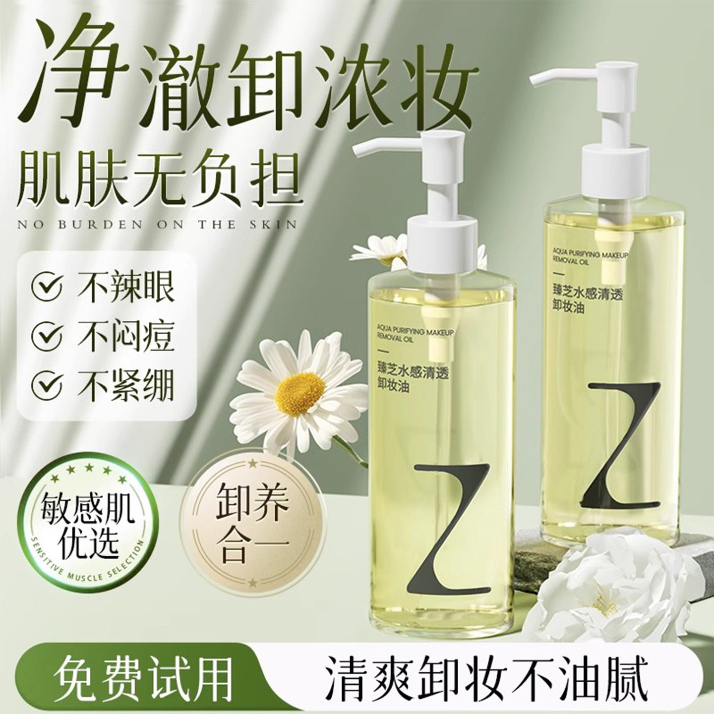 臻芝周一卸妆油水官方眼唇脸部三合一敏感肌深层清洁毛孔温和清洁