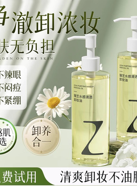 臻芝周一卸妆油水官方眼唇脸部三合一敏感肌深层清洁毛孔温和清洁