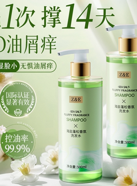 臻芝周一海盐洗发水臻芝控油无硅油丰盈蓬松【无荧光剂】正品官方