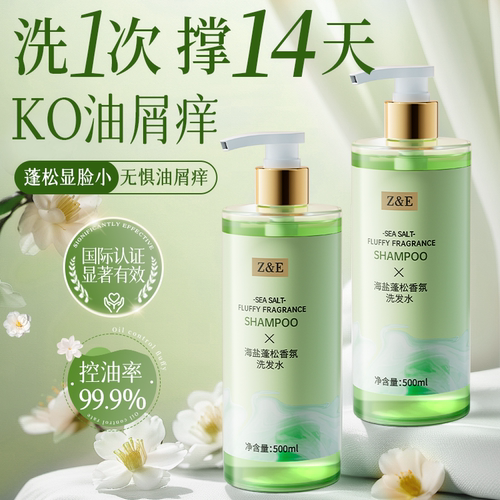 天猫热卖丨明星同款控油洗发水