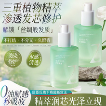 护发精油持久留香防毛躁柔顺修复干枯头发油女男士专用正品