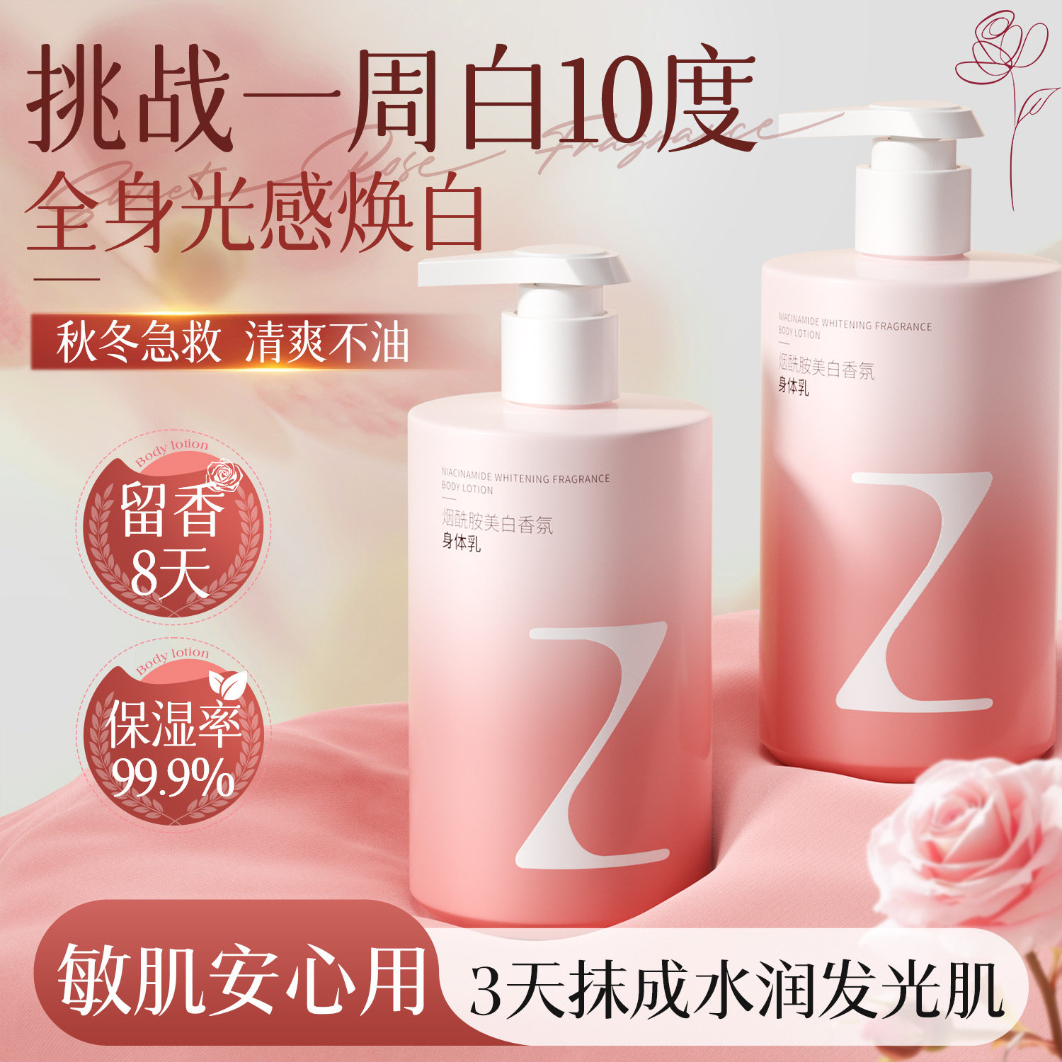 臻芝美白身体乳保湿补水滋润去鸡皮烟酰胺全身提亮女皮肤持久留香
