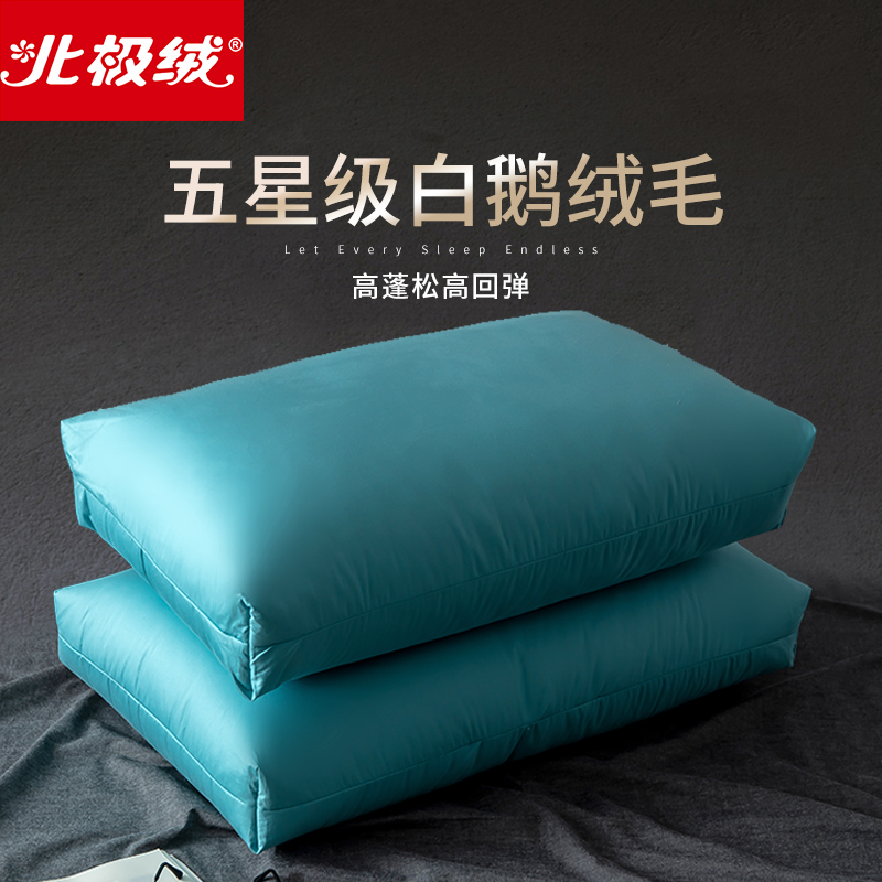 北极绒羽绒枕头全棉五星级酒店枕芯单双人白鹅绒片枕护颈椎枕家用(用110元券)