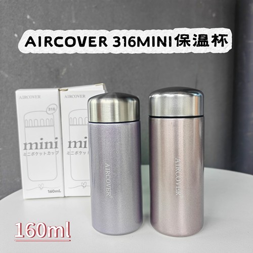 Aircovermini保温杯便携160ml