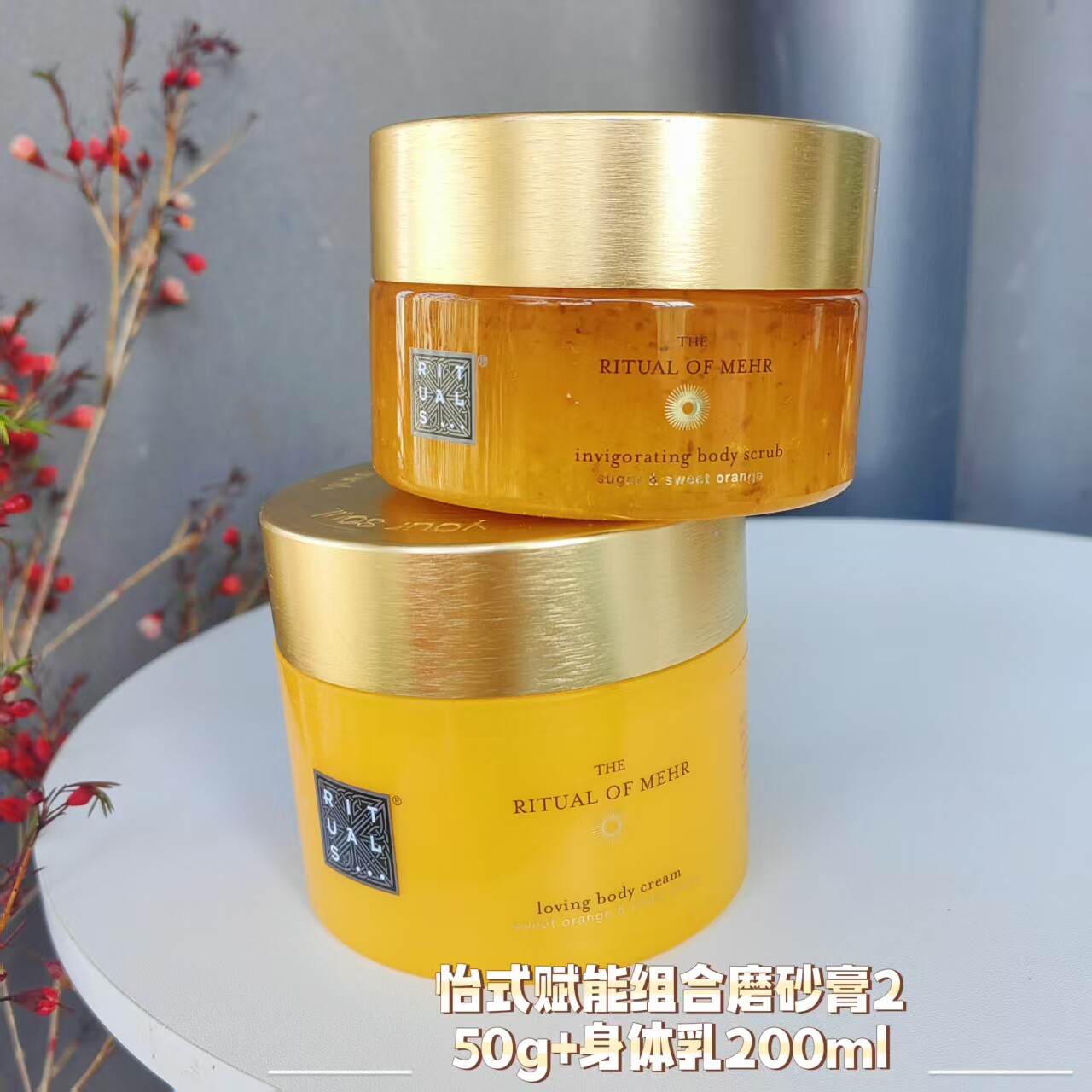 清仓！Rituals怡式磨砂膏身体乳甜橙雪松香体嫩肤持久留香 蛋挞家