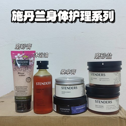 施丹兰薰衣草桑拿膏玫瑰磨砂膏