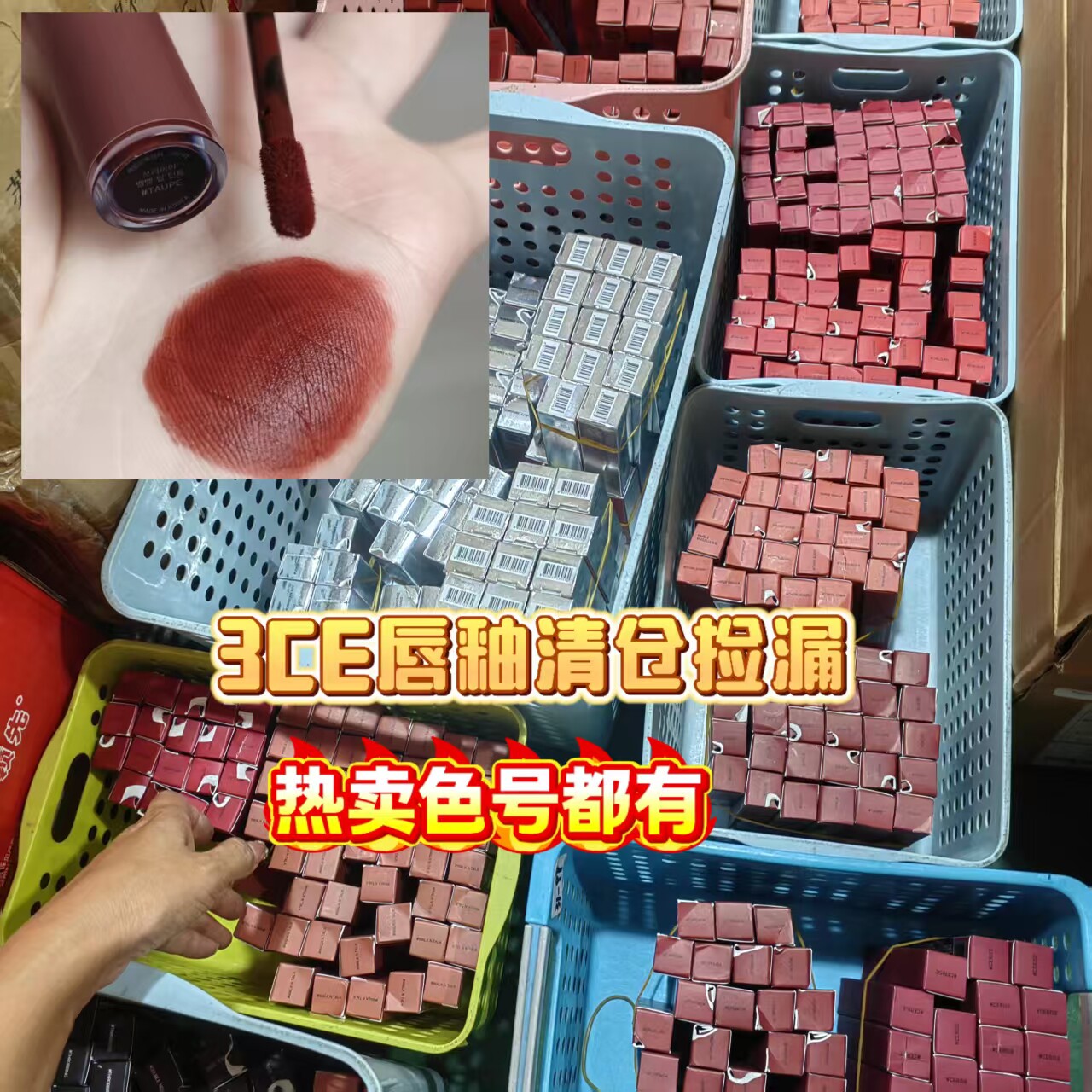 特价清仓3CE三熹玉系列唇釉酒渍杨梅马萨拉红桃粉红梨色 蛋挞家
