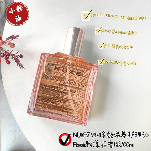 欧树小粉瓶精油多用途100ml