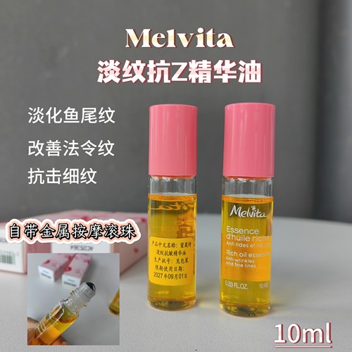蜜葳特小亮珠淡化细纹眼部精华油