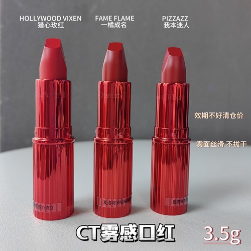 CT夏洛特蒂铂丽口红正装3.5g