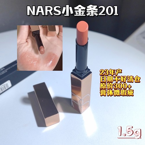 Nars水光细金管口红201/210