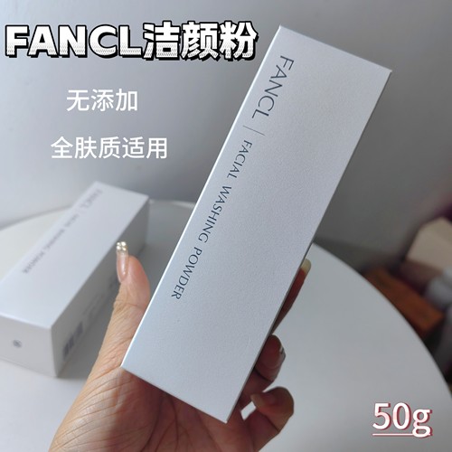 Fancl芳珂氨基酸洁颜粉50g