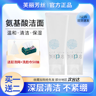 送洗脸巾50抽日本芙丽芳丝氨基酸洗面奶Freeplus洁面霜敏感肌可用