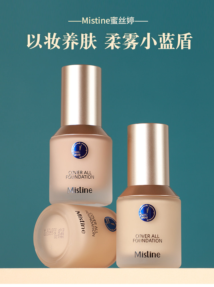 清仓特价mistine蜜丝婷蓝盾粉底液干油皮亲妈保湿控油遮瑕粉底霜