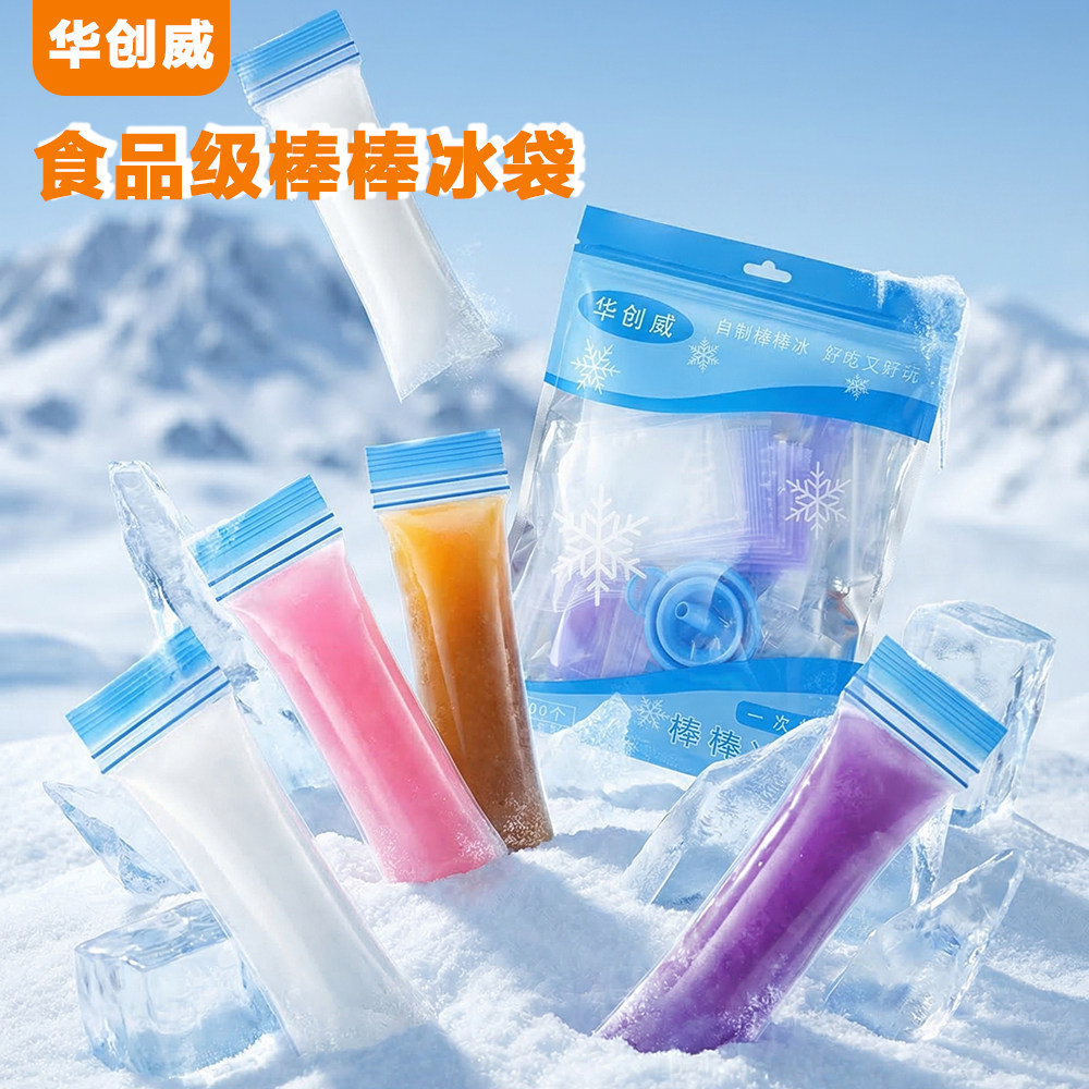 食品级一次性棒棒冰袋DIY自制棒冰袋冰块模具自封袋碎碎冰袋